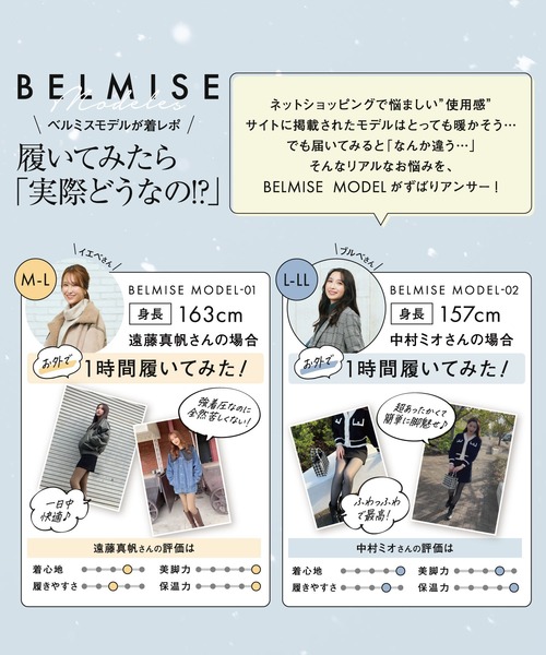 ベルミス BELMISEイエベ L 2枚 防寒 裏起毛 冬 フェイクタイツ 着圧 楽天市場】【7/24 10%OFF！】 裏起毛タイツ 公式 BELMISE