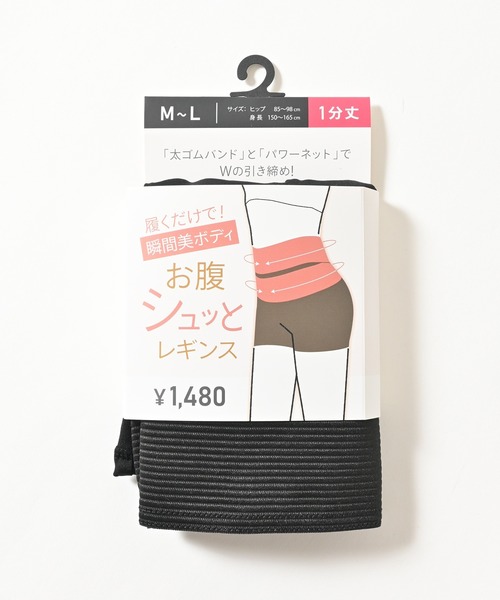 Honeys（ハニーズ）の「履くだけでお腹シュッとレギンス１分丈（レギンス/スパッツ・レディース・ベージュ/ブラック・L/LL/M）」の8枚目の写真