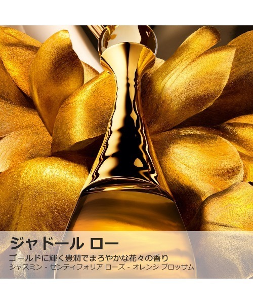 ジャドール　ロー　香水【残量95%】 速報】輝きを放つ豊潤な『ジャドール ロー』から、35mLサイズが
