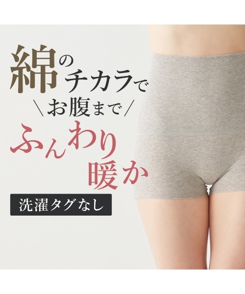 GUNZE(グンゼ)の「HOTMAGIC/ホットマジック 裏起毛であったか 綿のチカラ はらまき付き1分丈ショーツ(ショーツ・レディース・杢グレー/ブラック/ローズ/ブラウン系その他/ピンク系その他・LARGE/X-LARGE/MEDIUM)」の6枚目の写真