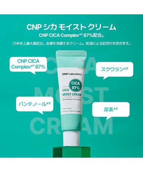 CNP Laboratory（シーエヌピー ラボラトリー）の「ＣＮＰ　シカ　モイスト　クリーム　５０ｍＬ【日本限定】（美容液/オイル/クリーム・レディース・その他・FREE）」の9枚目の写真