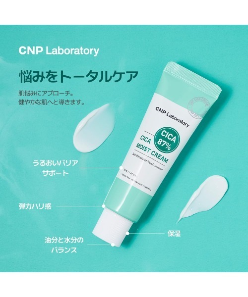 CNP Laboratory（シーエヌピー ラボラトリー）の「ＣＮＰ　シカ　モイスト　クリーム　５０ｍＬ【日本限定】（美容液/オイル/クリーム・レディース・その他・FREE）」の10枚目の写真