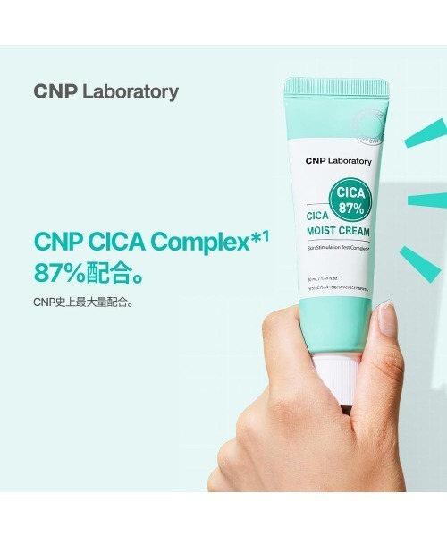 CNP Laboratory（シーエヌピー ラボラトリー）の「ＣＮＰ　シカ　モイスト　クリーム　５０ｍＬ【日本限定】（美容液/オイル/クリーム・レディース・その他・FREE）」の5枚目の写真