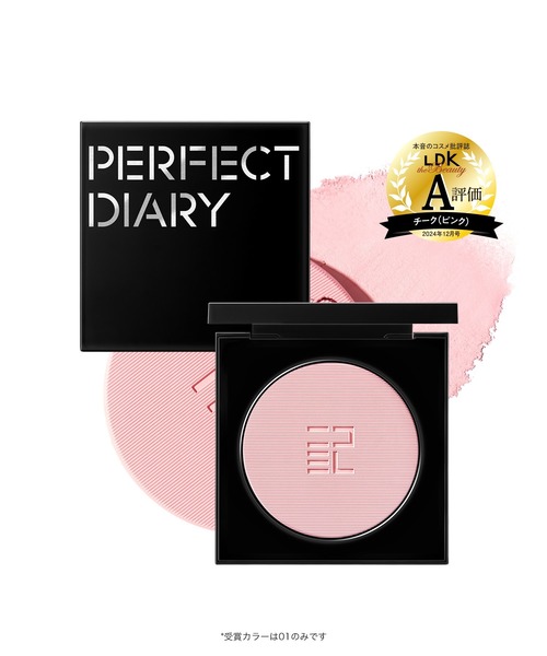 セール】エッセンスブラッシュチーク（チーク）｜PERFECT DIARY