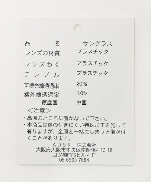 A.D.S.R.(エーディーエスアール)の「<A.D.S.R.>MONIKA サングラス(サングラス・レディース・ブラウン系/ベージュ・FREE)」の12枚目の写真