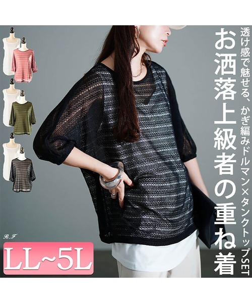 GOLDJAPAN(ゴールドジャパン)の「レース編みドルマン&タンクトップ2点セット【大きいサイズ対応】(Tシャツ/カットソー・レディース・ピンク/ブラック/カーキ・LL/3L/4L/5L)」の4枚目の写真