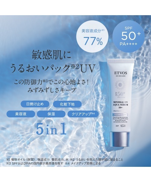 ETVOS(エトヴォス)の「ミネラルUVアクアセラム50+(日焼け止め/UVケア・レディース・#クリアグロウ・FREE)」の2枚目の写真