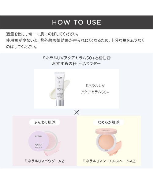 ETVOS(エトヴォス)の「ミネラルUVアクアセラム50+(日焼け止め/UVケア・レディース・#クリアグロウ・FREE)」の15枚目の写真
