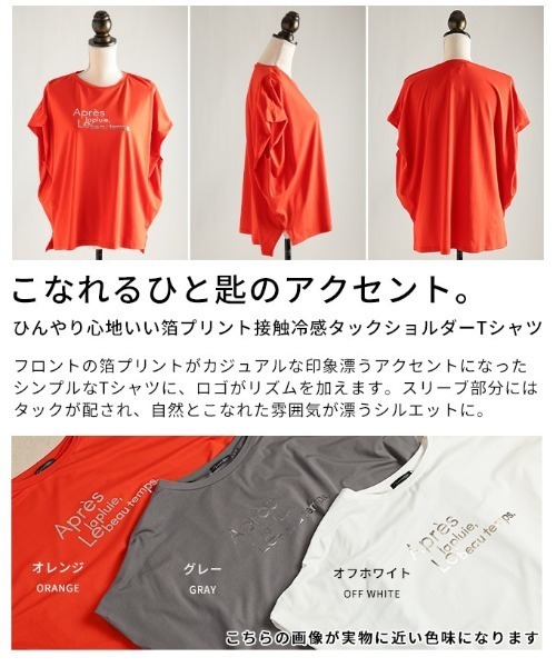 Sawa a la mode(サワアラモード)の「箔プリント接触冷感タックショルダーTシャツ(Tシャツ/カットソー・レディース・オレンジ/オフホワイト/グレー・FREE)」の5枚目の写真
