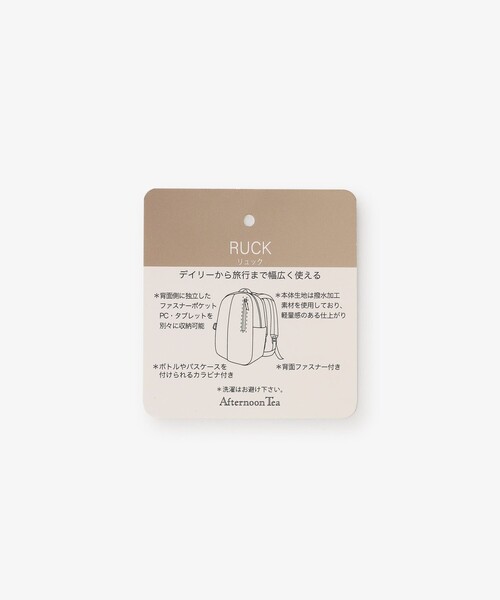 Afternoon Tea(アフタヌーンティー)の「【13インチPC対応 撥水】ナイロンリュック(バックパック/リュック・レディース・ベージュ・ONE SIZE)」の2枚目の写真