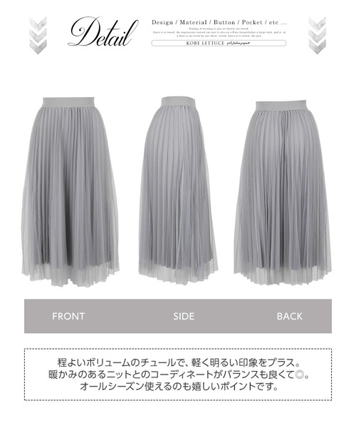 KOBE LETTUCE（コウベレタス）の「チュールドッキングミモレ丈プリーツスカート＊レディース/ボトムス[M2363]神戸レタス（スカート・レディース・ブラック/アイボリー/グレー系その他・FREE）」の7枚目の写真
