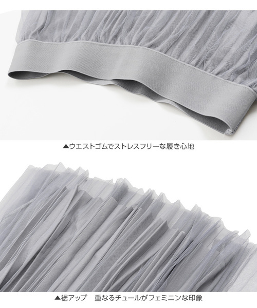 KOBE LETTUCE（コウベレタス）の「チュールドッキングミモレ丈プリーツスカート＊レディース/ボトムス[M2363]神戸レタス（スカート・レディース・ブラック/アイボリー/グレー系その他・FREE）」の8枚目の写真