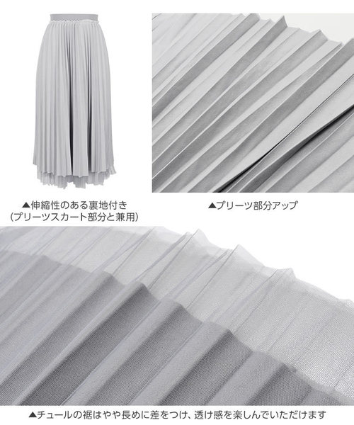 KOBE LETTUCE（コウベレタス）の「チュールドッキングミモレ丈プリーツスカート＊レディース/ボトムス[M2363]神戸レタス（スカート・レディース・ブラック/アイボリー/グレー系その他・FREE）」の9枚目の写真