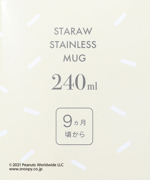 Afternoon Tea（アフタヌーンティー）の「PEANUTS/ストロー付きステンレスマグカップ（マグ/哺乳瓶/お食事グッズ・キッズ・アイボリー・ONE SIZE）」の18枚目の写真