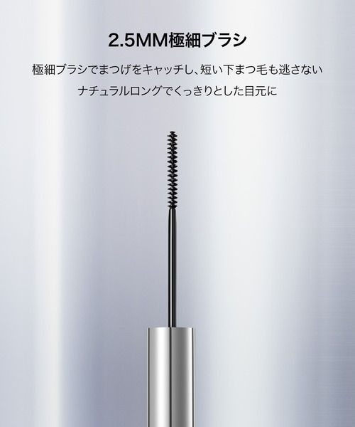 ロングラスティングマスカラ ナチュラル&ストレート（マスカラ