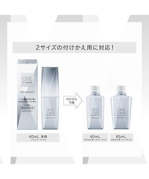 医薬部外品 / メラノショット P (レギュラー付けかえ用) 美白美容液