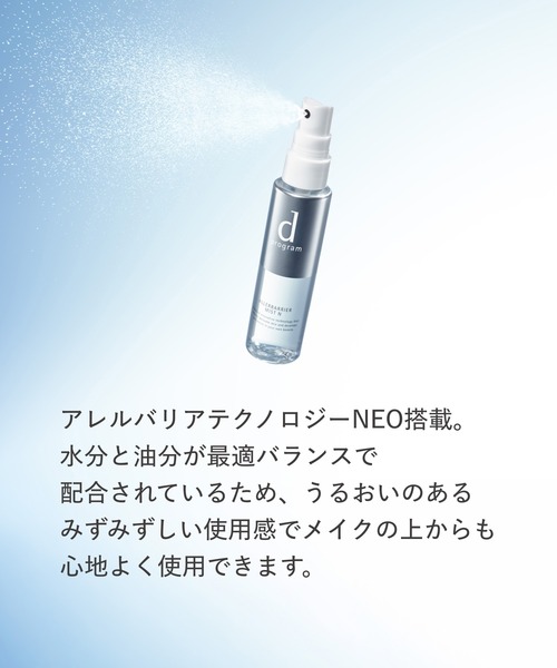 d プログラム アレルバリア ミスト N（化粧水）｜d program（ディー
