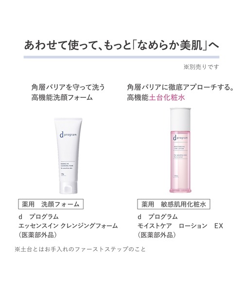 d プログラム アレルバリア ミスト N（化粧水）｜d program（ディー