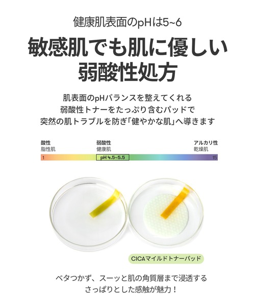 VT（ブイティー）の「VT CICAマイルドトナーパッド (60枚入り)（化粧水・レディース・その他・FREE）」の11枚目の写真