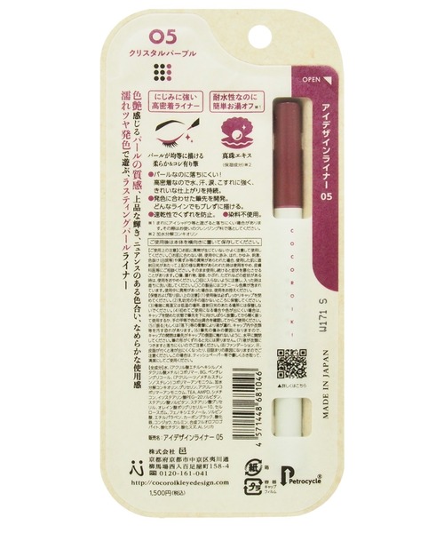 Beauty Connect(ビューティーコネクト)の「COCOROIKI(ココロイキ) アイデザインライナー(アイライナー・レディース・01 ミスティーグレイ/02 セピアブロンズ/03 スターライトコッパー/04 メイプルローズ/05 クリスタルパープル/BK グロスブラック/BR ガーネットブラウン/BRBK ブロンズブラック/WT グロスホワイト/BL ブルートパーズ/GR ペリドットグリーン/WT ラディアントホワイト・FREE)」の18枚目の写真