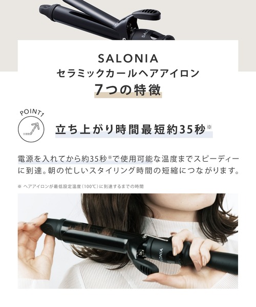 SALONIA サロニア セラミックカールヘアアイロン（美容器具）｜SALONIA