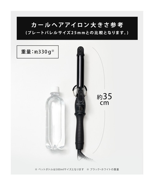 SALONIA(サロニア) セラミックカールヘアアイロン（美容器具