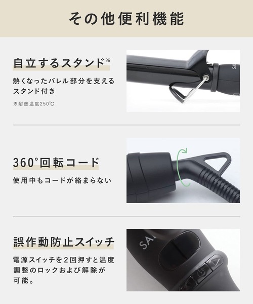 SALONIA（サロニア）の「SALONIA サロニア セラミックカールヘアアイロン（美容器具・レディース・ベージュ/ブラック/ホワイト/シンフォニーオレンジ・25mm/32mm/19mm）」の13枚目の写真