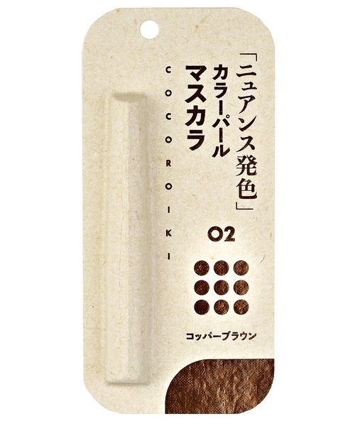COCOROIKI（ココロイキ） アイデザインマスカラ（マスカラ）｜Beauty
