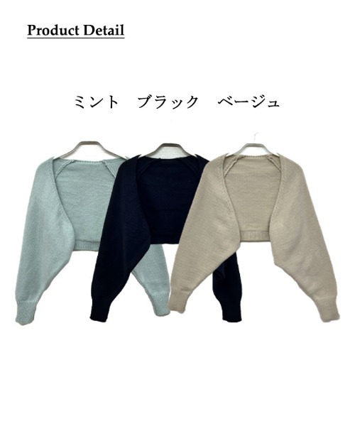 VIVID LADY(ビビッドレディー)の「ニットボレロカーディガン レディース 長袖(カーディガン/ボレロ・レディース・ブラック/ベージュ/ミント・FREE)」の9枚目の写真