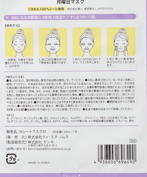 パック・フェイスマスク nnn パック・フェイスマスク nnn フェイス