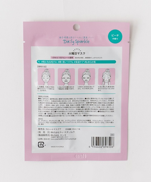 パック・フェイスマスク nnn パック・フェイスマスク nnn フェイス