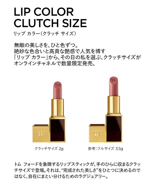 TOM FORD BEAUTY(トムフォードビューティー)の「リップ カラー(クラッチ サイズ)(口紅/リップティント/グロス・レディース・05 サイレン/01 ロマンティック/03 ヴァイパリン/16 スカーレット ルージュ/06 アンドロジン/151 アイコニック ヌード/07 ビジョナリー/04 プロヴォカトゥル/02 ショーオフ/08 エニグマ・FREE)」の12枚目の写真