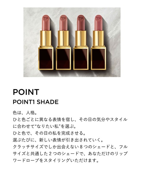 TOM FORD BEAUTY(トムフォードビューティー)の「リップ カラー(クラッチ サイズ)(口紅/リップティント/グロス・レディース・05 サイレン/01 ロマンティック/03 ヴァイパリン/16 スカーレット ルージュ/06 アンドロジン/151 アイコニック ヌード/07 ビジョナリー/04 プロヴォカトゥル/02 ショーオフ/08 エニグマ・FREE)」の13枚目の写真