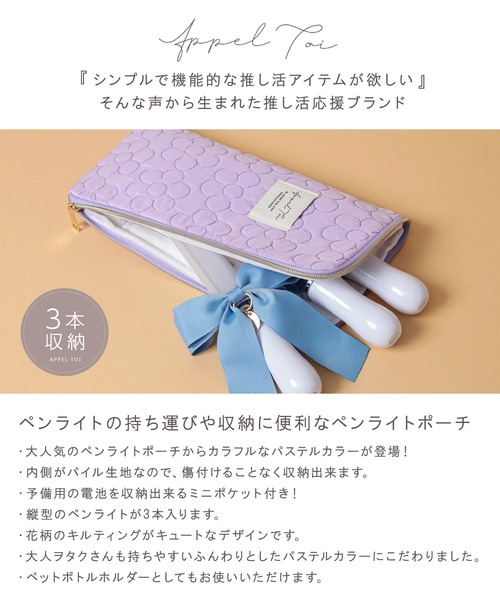 Appel Toi(アペルトワ)の「ヲタ活グッズ 推し活 ペンライトケース ペンライトポーチ 持ち運び 収納 メンバーカラー 花柄 フラワーキルト(その他雑貨・レディース・ライトブルー/イエロー/パープル/ピンク/グリーン・FREE)」の6枚目の写真