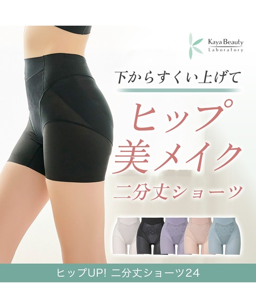 BRADELIS NEWYORK(ブラデリスニューヨーク)の「ヒップUP!二分丈ショーツ24 ブラデリス カヤビューティーラボ 補正下着 補整(ショーツ・レディース・ブラック/ピンクベージュ/ライラック/ブルー/グレイッシュベージュ・M/L/LL/3L/S)」の11枚目の写真