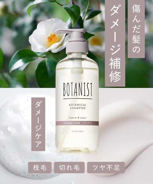 BOTANIST ボタニスト ボタニカル ヘアケア ヘアミルク 3点セット