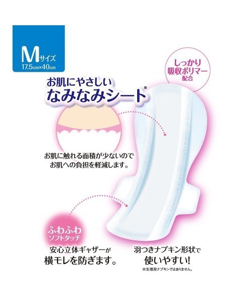 トイザらス・ベビーザらス(トイザラスベビーザラス)の「【お産パッド】ムーニー いちばんやさしい お産用ケアパッド M/Lサイズ(その他ベビー用品・レディース・マルチ/その他・MEDIUM/LARGE)」の3枚目の写真