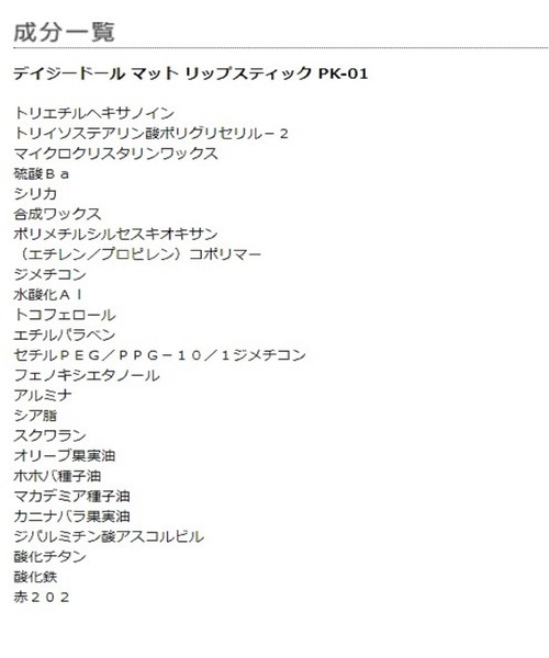 MARY QUANT(マリークワント)の「デイジードール マット リップスティック(口紅/リップティント/グロス・レディース・R-01 クランキーアップル/PK-01 ローズタルト/P-01 ヴィランフィグ/BR-01 ガナッシュボム/O-01 パンプキンファッジ/R-02 サニーカメリア/PK-02 ピオニーシロップ・FREE)」の14枚目の写真