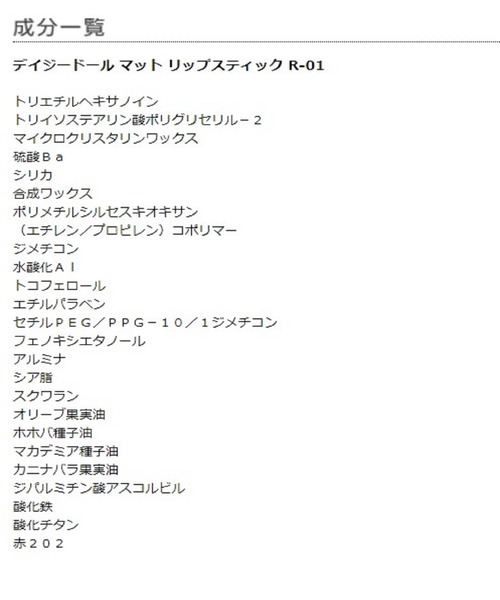 MARY QUANT(マリークワント)の「デイジードール マット リップスティック(口紅/リップティント/グロス・レディース・R-01 クランキーアップル/PK-01 ローズタルト/P-01 ヴィランフィグ/BR-01 ガナッシュボム/O-01 パンプキンファッジ/R-02 サニーカメリア/PK-02 ピオニーシロップ・FREE)」の15枚目の写真