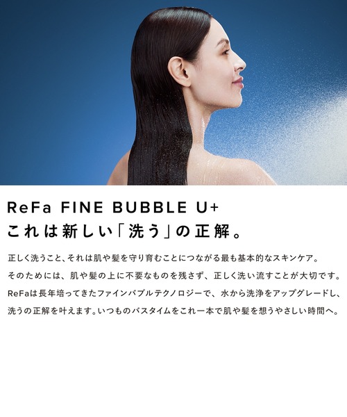 リファ ファインバブル U（美容器具）｜ReFa（リファ）のファッション