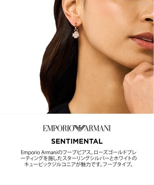EMPORIO ARMANI（エンポリオアルマーニ）の「エンポリオ