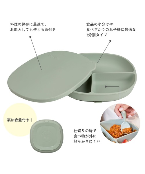b.box（ビーボックス）の「b.box/ Silicone Plate+Lid シリコンプレート＋リッド（蓋・吸盤付き食器）（マグ/哺乳瓶/お食事グッズ・キッズ・ベージュ/グレイッシュブルー/セージグリーン/ベビーピンク・ONESIZE）」の10枚目の写真