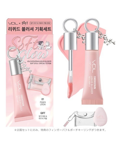 VDL チークステイン リキッド ブラッシャー（チーク）｜VDL