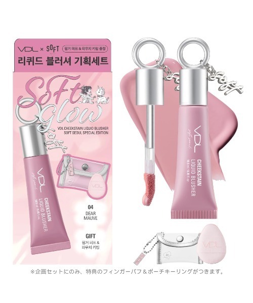 VDL(ブイディーエル)の「VDL チークステイン リキッド ブラッシャー(チーク・レディース・04 ディア モーブ 企画セット【数量限定】/01 ピーチ ライチ 企画セット【数量限定】/02 ディム ピーチ/01 ピーチ ライチ/03 ソーピー ライラック/06 オーツ アプリコット/07 ココア ムース/05 ローズ フォーム/08 ポージー ヴェラ/04 ディア モーブ・FREE)」の3枚目の写真