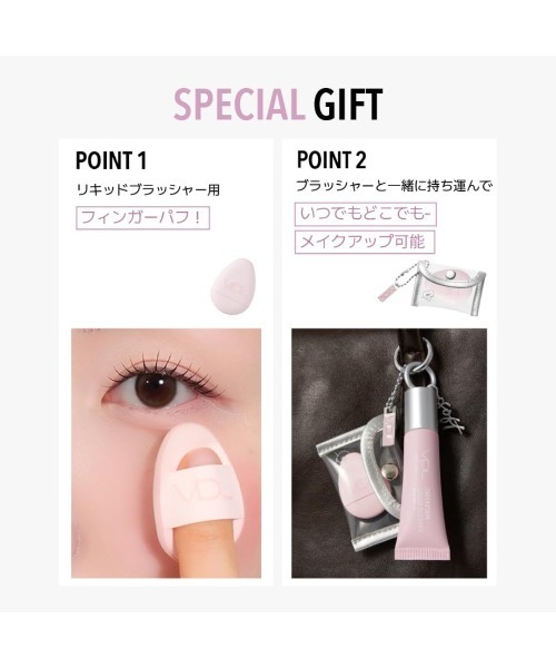 VDL チークステイン リキッド ブラッシャー（チーク）｜VDL