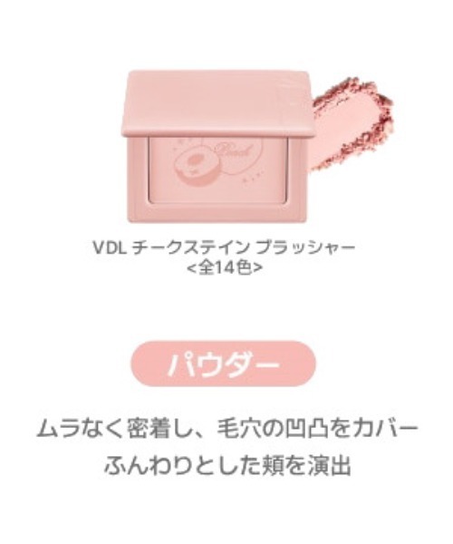VDL(ブイディーエル)の「VDL チークステイン リキッド ブラッシャー(チーク・レディース・04 ディア モーブ 企画セット【数量限定】/01 ピーチ ライチ 企画セット【数量限定】/02 ディム ピーチ/01 ピーチ ライチ/03 ソーピー ライラック/06 オーツ アプリコット/07 ココア ムース/05 ローズ フォーム/08 ポージー ヴェラ/04 ディア モーブ・FREE)」の21枚目の写真
