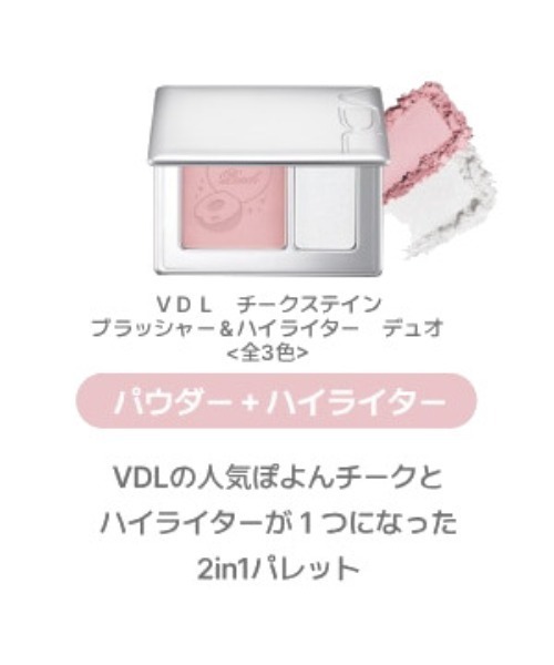 VDL(ブイディーエル)の「VDL チークステイン リキッド ブラッシャー(チーク・レディース・04 ディア モーブ 企画セット【数量限定】/01 ピーチ ライチ 企画セット【数量限定】/02 ディム ピーチ/01 ピーチ ライチ/03 ソーピー ライラック/06 オーツ アプリコット/07 ココア ムース/05 ローズ フォーム/08 ポージー ヴェラ/04 ディア モーブ・FREE)」の20枚目の写真