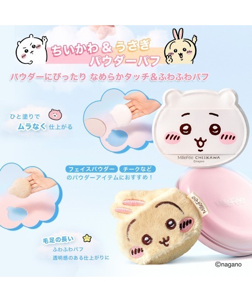 MilleFee（ミルフィー）の「ちいかわ メイクパフコンプリートボックス（パフ・スポンジ・レディース・ちいかわ メイクパフコンプリートボックス・FREE）」の4枚目の写真