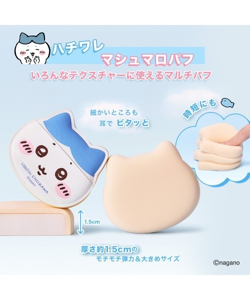 MilleFee（ミルフィー）の「ちいかわ メイクパフコンプリートボックス（パフ・スポンジ・レディース・ちいかわ メイクパフコンプリートボックス・FREE）」の5枚目の写真