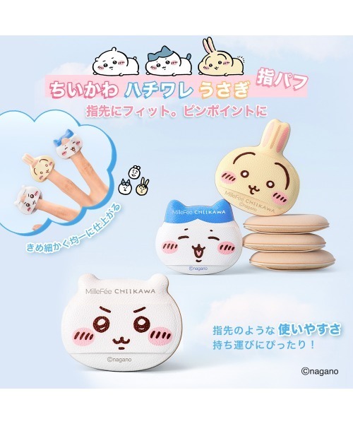MilleFee（ミルフィー）の「ちいかわ メイクパフコンプリートボックス（パフ・スポンジ・レディース・ちいかわ メイクパフコンプリートボックス・FREE）」の8枚目の写真